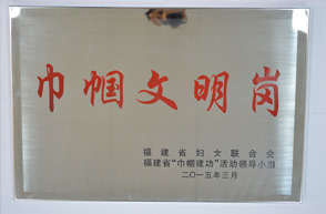 平潭分公司96311客服中心-2014年福建省“巾幗文明崗”