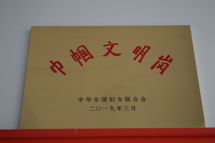 平潭分公司96311客服中心-2019年中華全國婦女聯合會“巾幗文明崗”.JPG