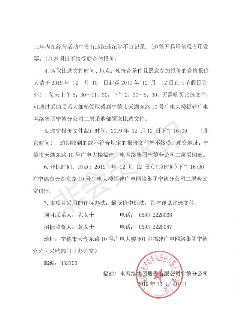 閩廣網寧德采(2019)第111號屏南縣校園一鍵報警可視對講系統集成項目比選公告_01.jpg