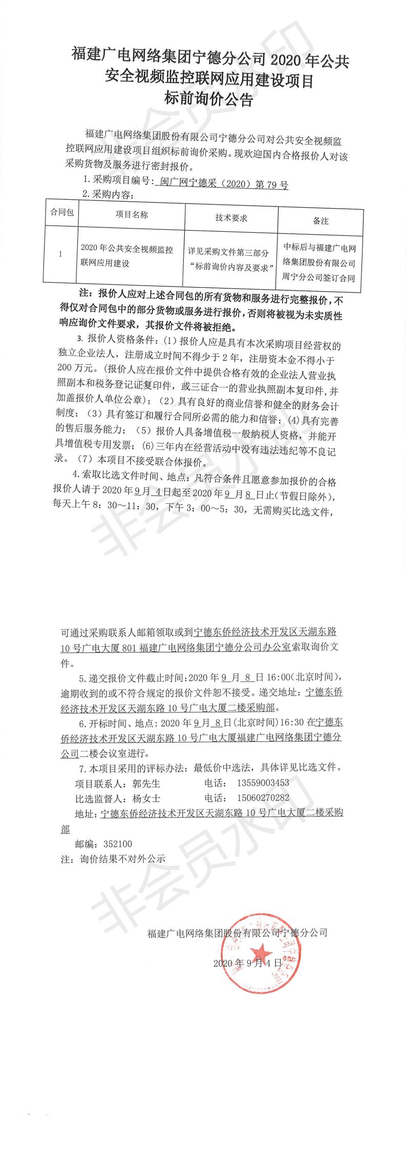（2020）79號掛網_0.jpg
