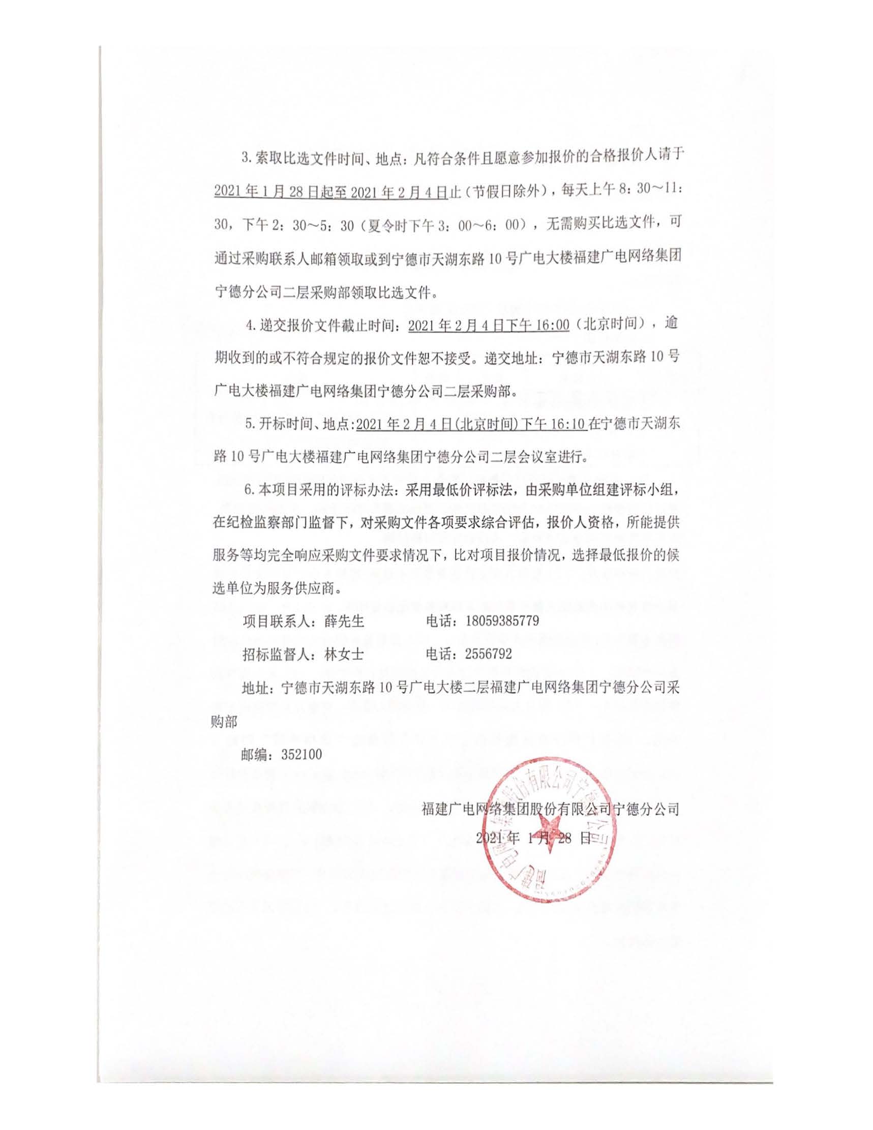 信息發布審核表-閩廣網寧德采（2021）第005號-0129掛網_頁面_3.jpg