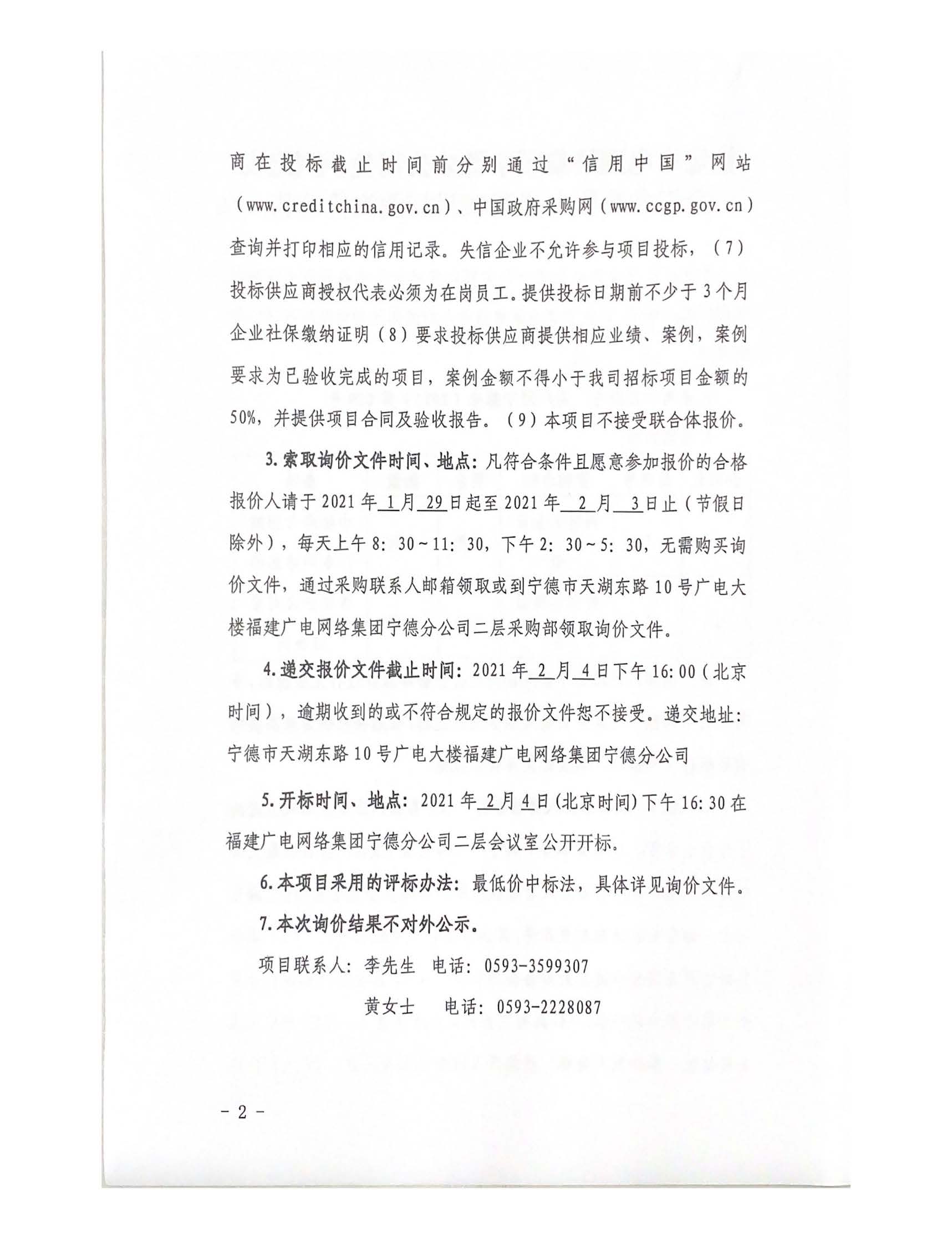 信息發布審核表-閩廣網寧德采（2021）第009號-0129掛網_頁面_3.jpg