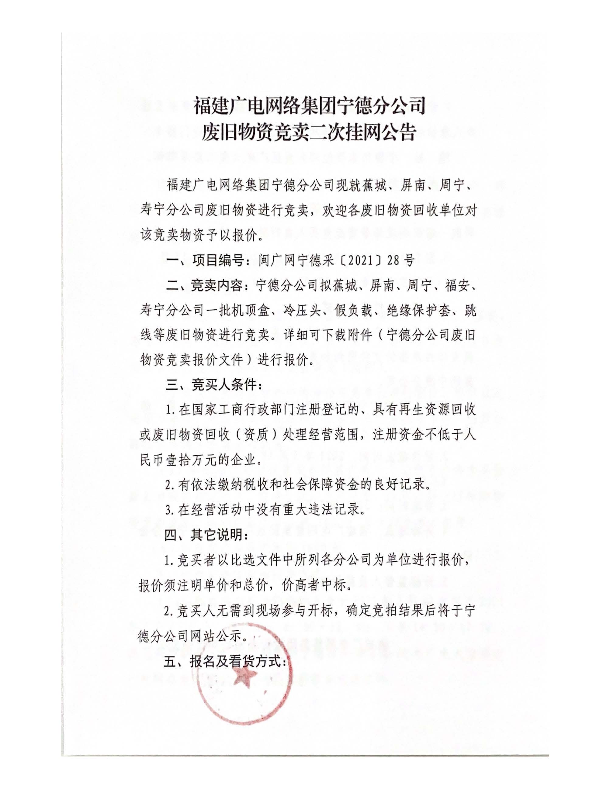 信息發布審核表（二次掛網公告）_頁面_2.jpg