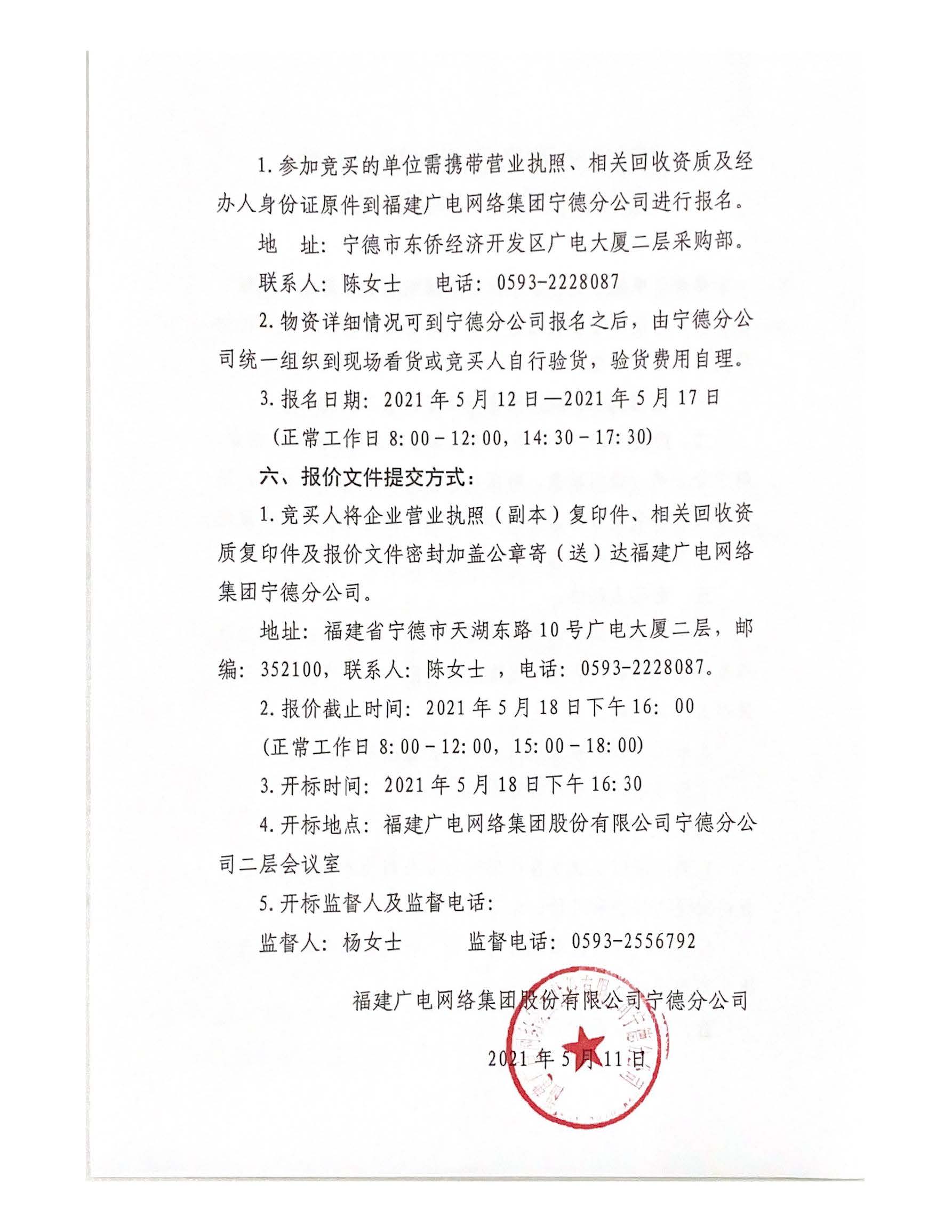信息發布審核表（二次掛網公告）_頁面_3.jpg