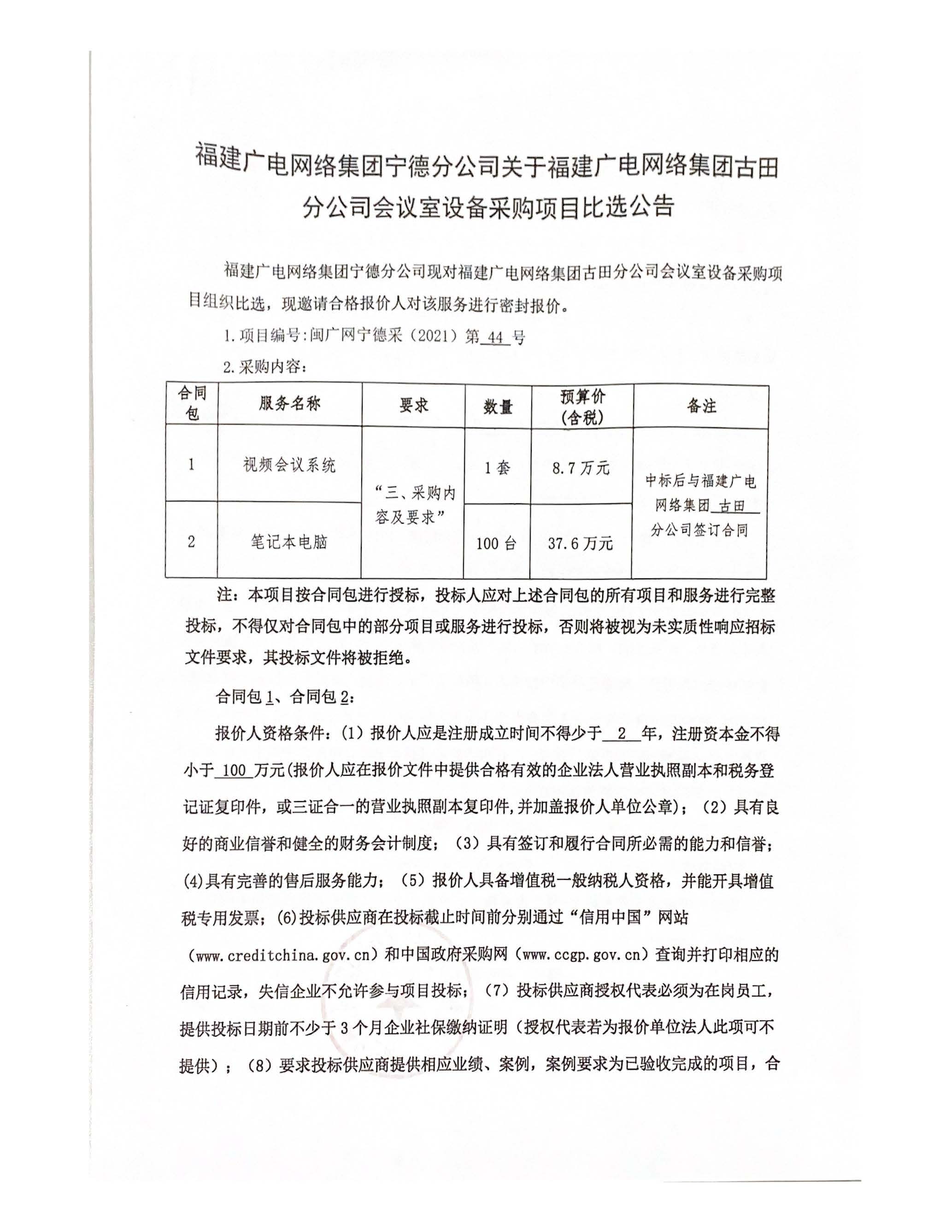 信息發布審核表（公告）_頁面_2.jpg