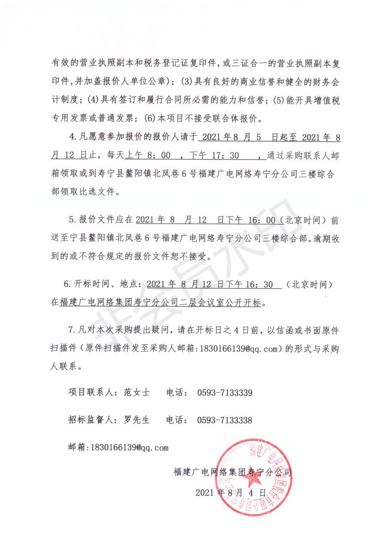 壽寧分公司2021年員工體檢項目比選公告掃描件_01.jpg