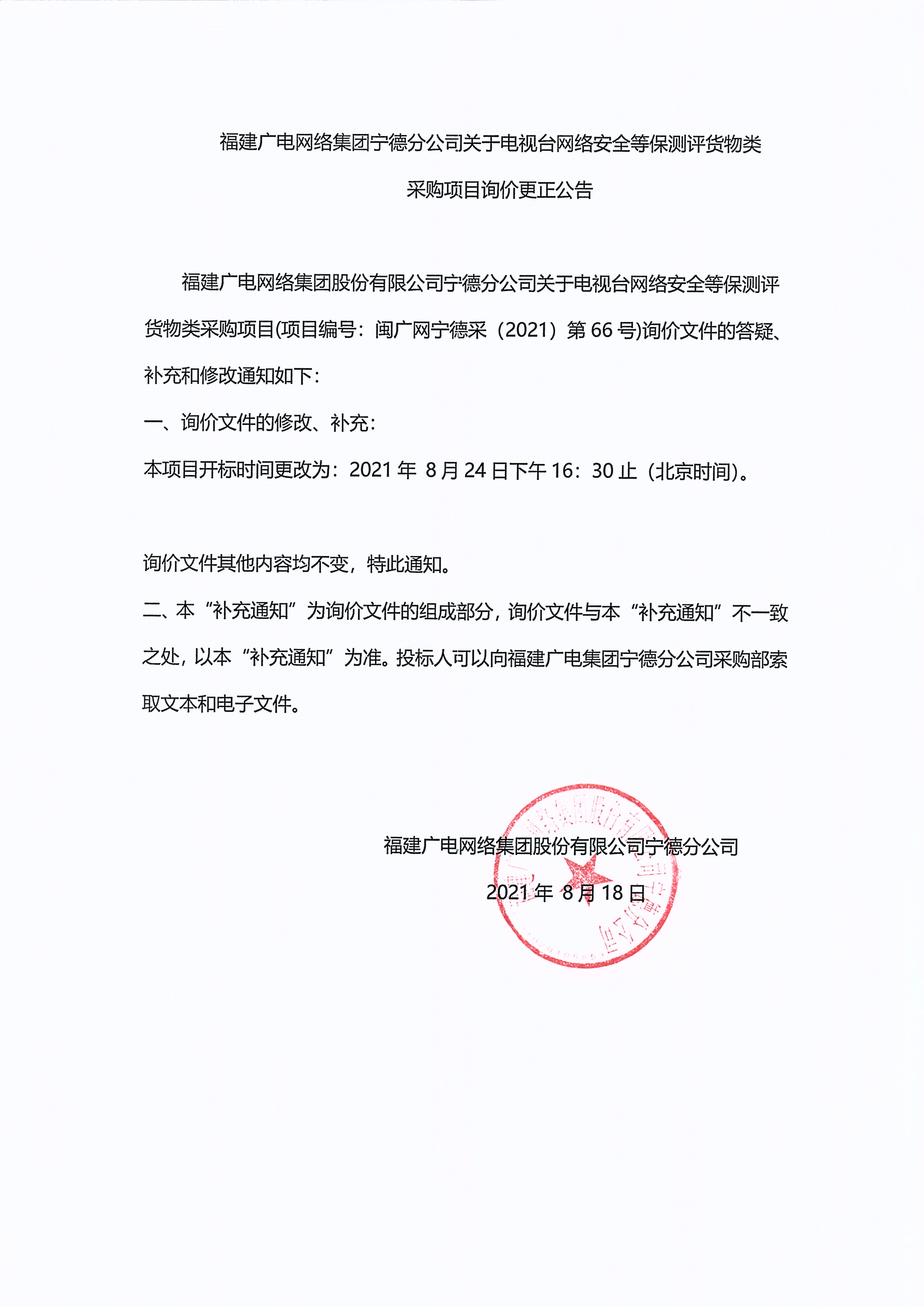 信息發布審核表（掛網公告）_頁面_3.jpg
