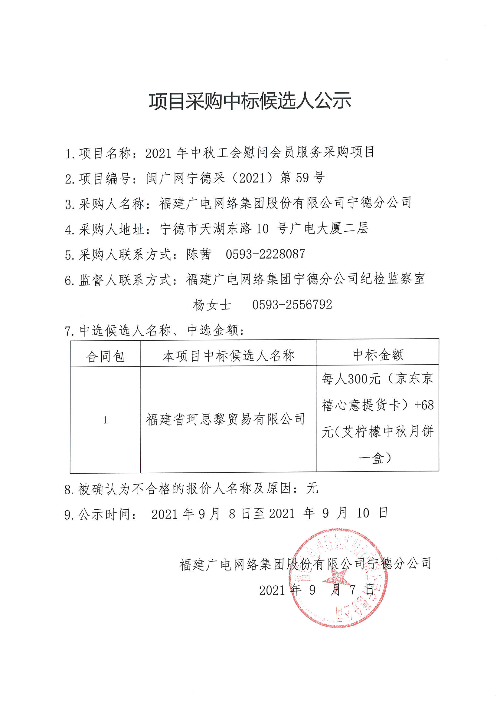 信息發布審核表（公示）_頁面_2.jpg