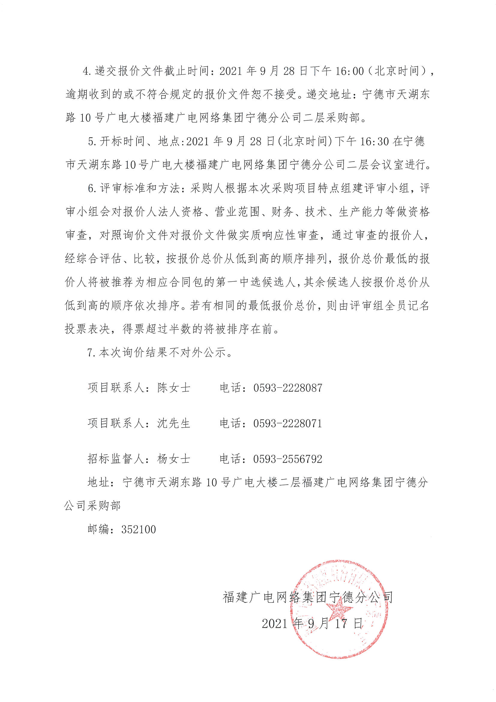 信息發布審核表（公告）_頁面_09.jpg