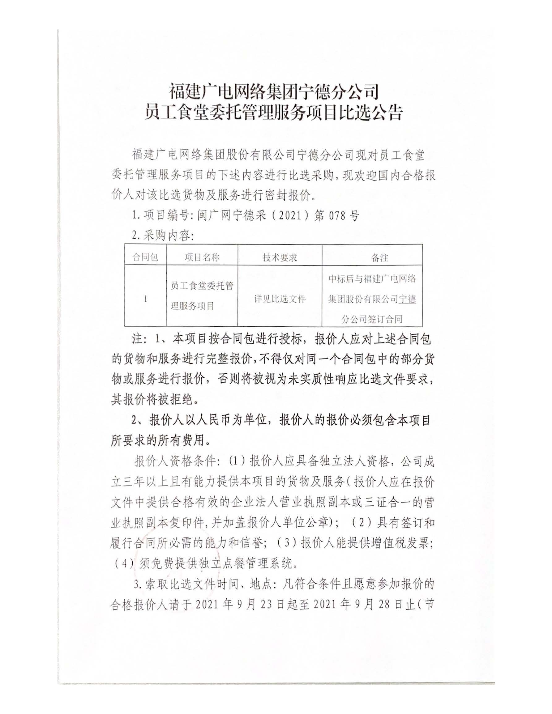 信息發布審核表（公告）_頁面_2.jpg