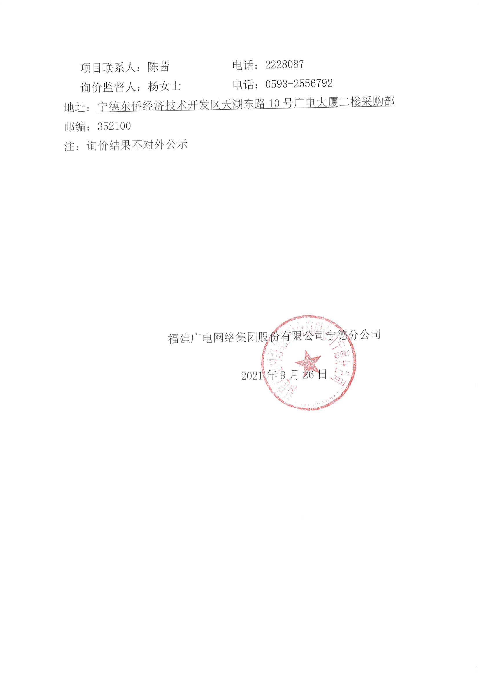 信息發布審核表（公告）_頁面_3.jpg