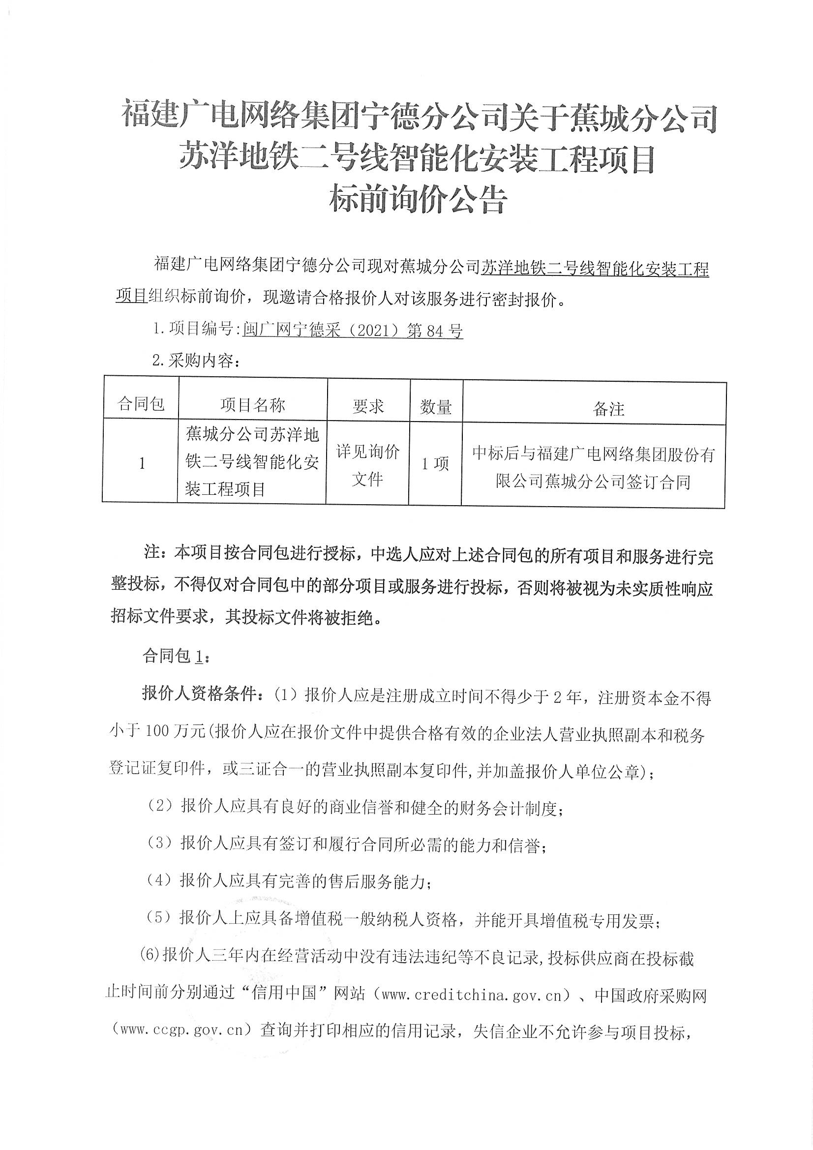 蘇洋標前詢價標公告_頁面_1.jpg