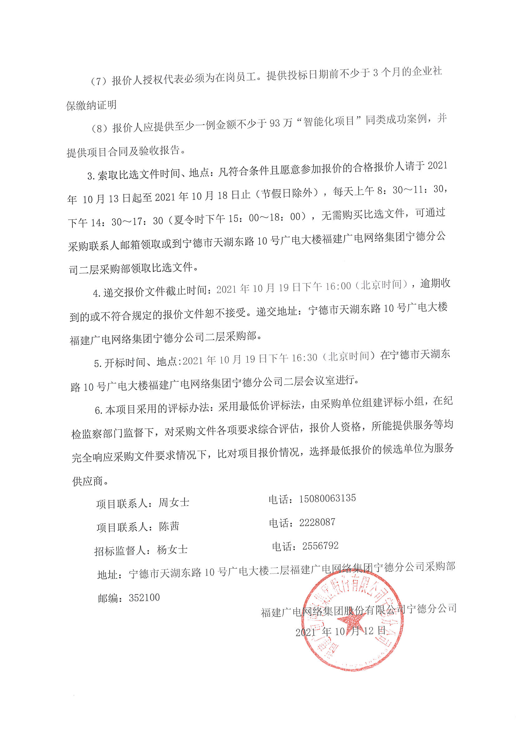 蘇洋標前詢價標公告_頁面_2.jpg