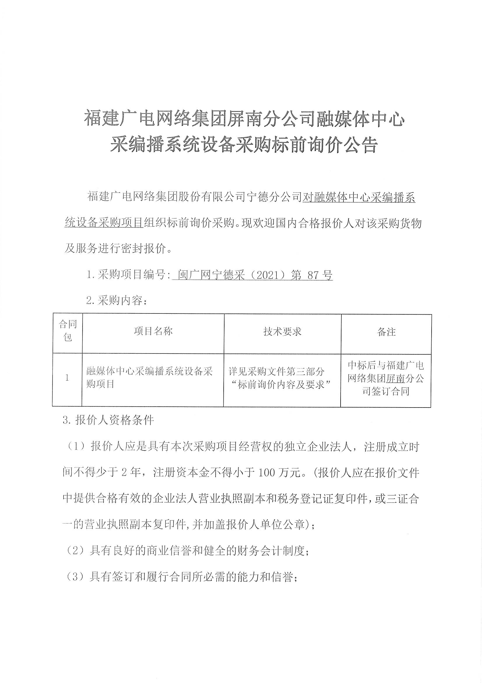 信息發布審核表（公告）_頁面_1.jpg