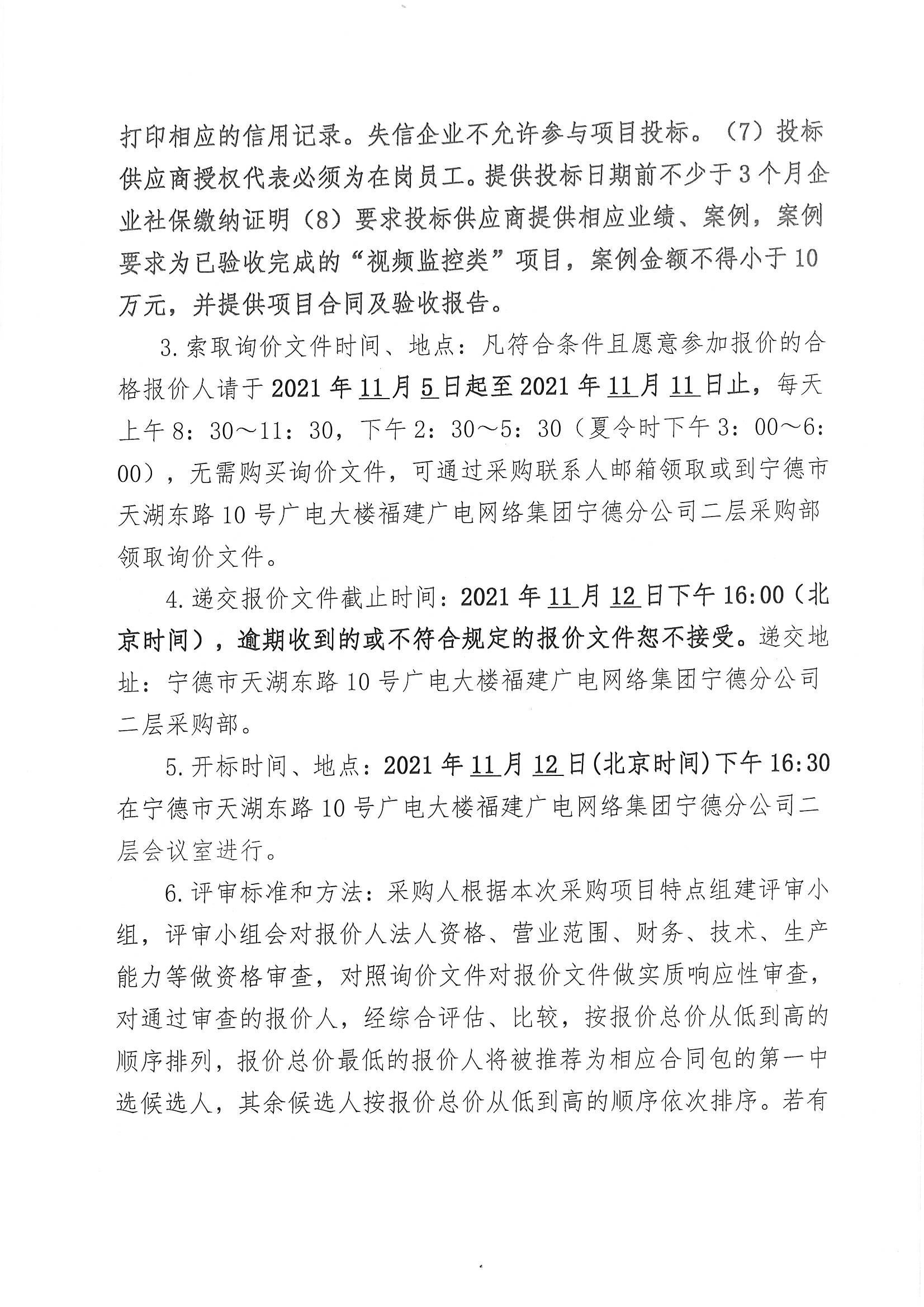 信息發布審核表（公告）_頁面_4.jpg