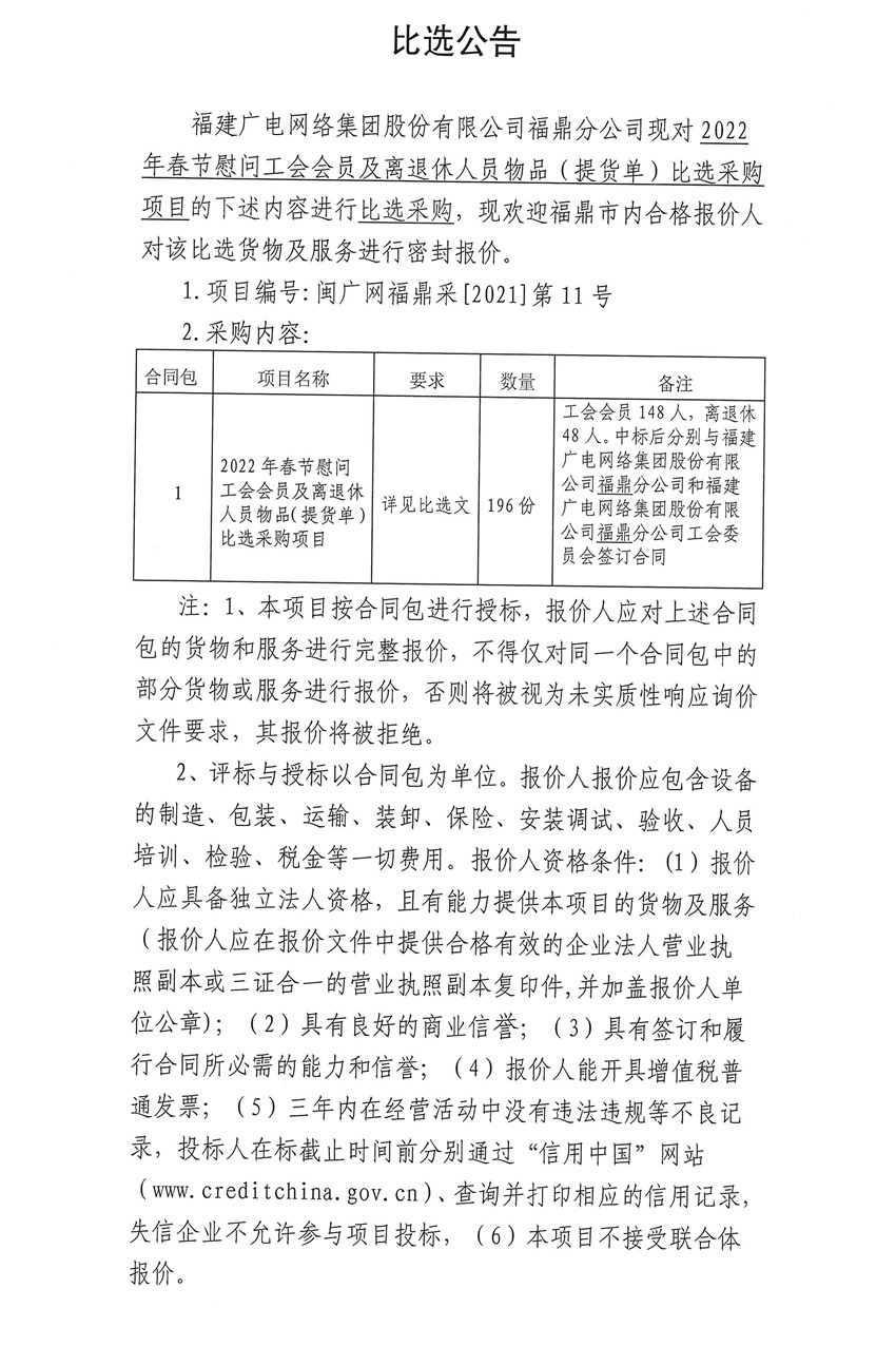 2022年春節慰問工會會員及離退休人員物品采購比選公告1.jpg