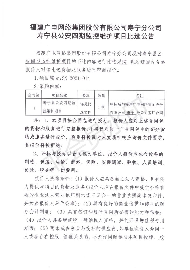 公安四期比選公告掃描件_00.jpg