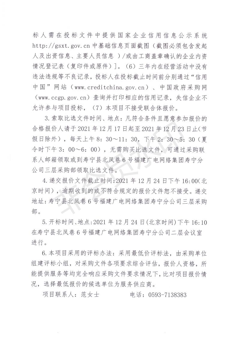 公安四期比選公告掃描件_01.jpg