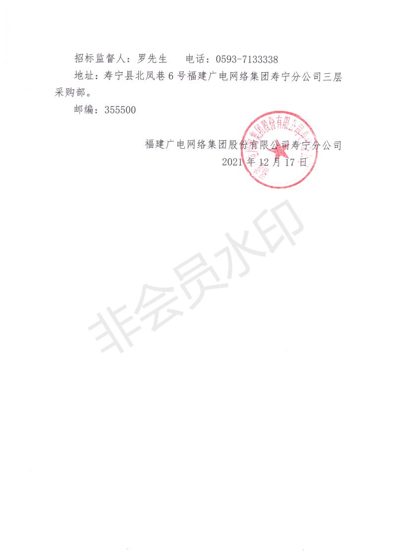 公安四期比選公告掃描件_02.jpg