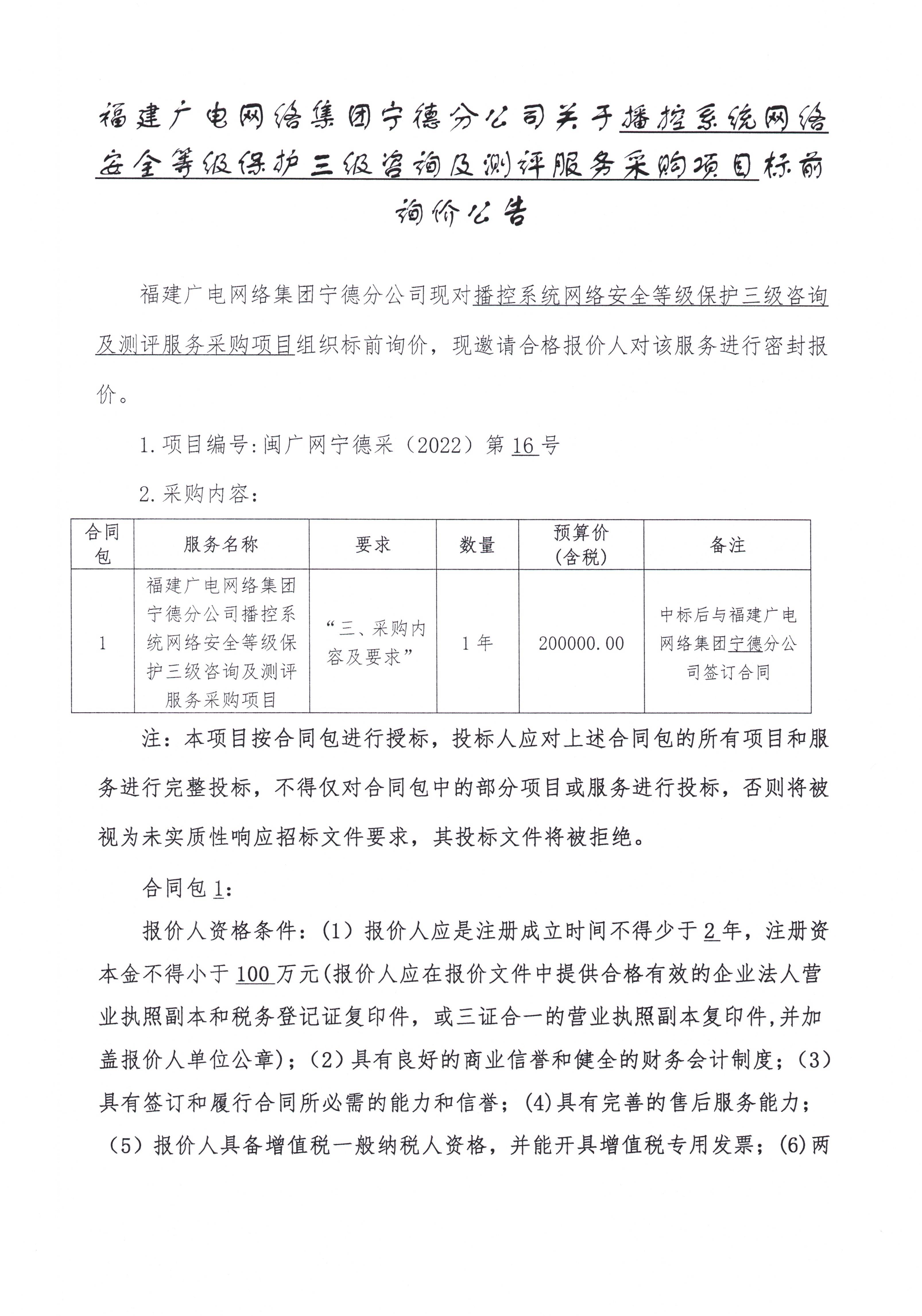 信息發布審核表（公告）_頁面_2.jpg