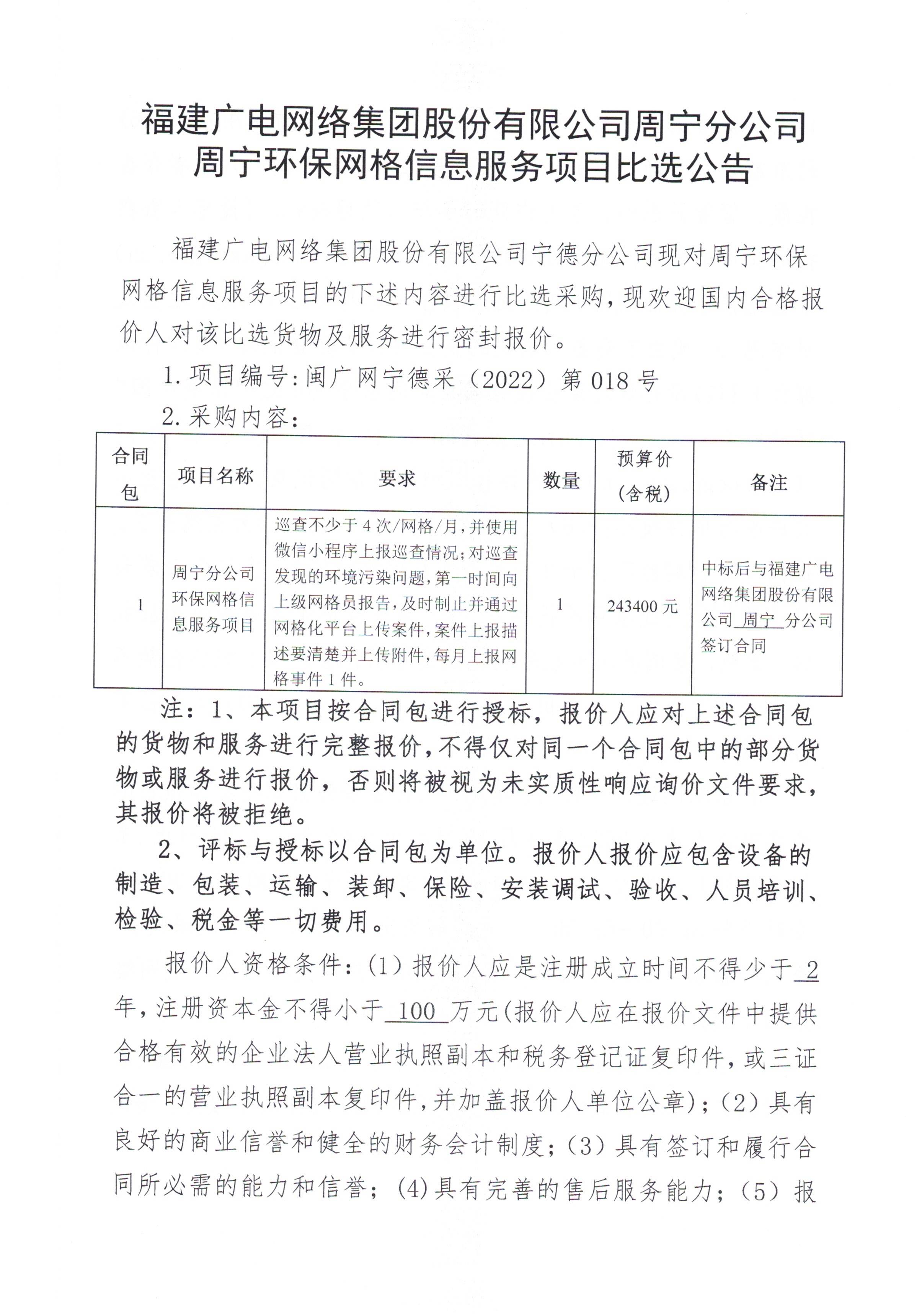 信息發布審核表（公告）_頁面_2.jpg